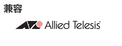 Allied Telesis光？